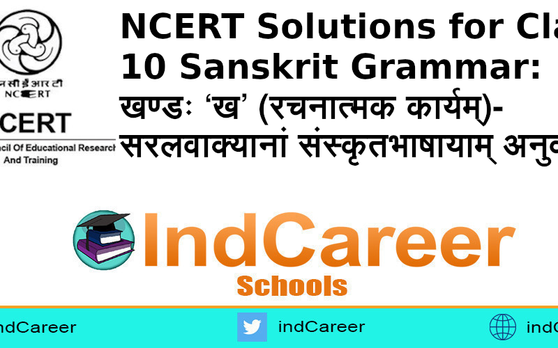 NCERT Solutions for Class 10 Sanskrit Grammar: खण्डः ‘ख’ (रचनात्मक कार्यम्)-सरलवाक्यानां संस्कृतभाषायाम् अनुवाद: