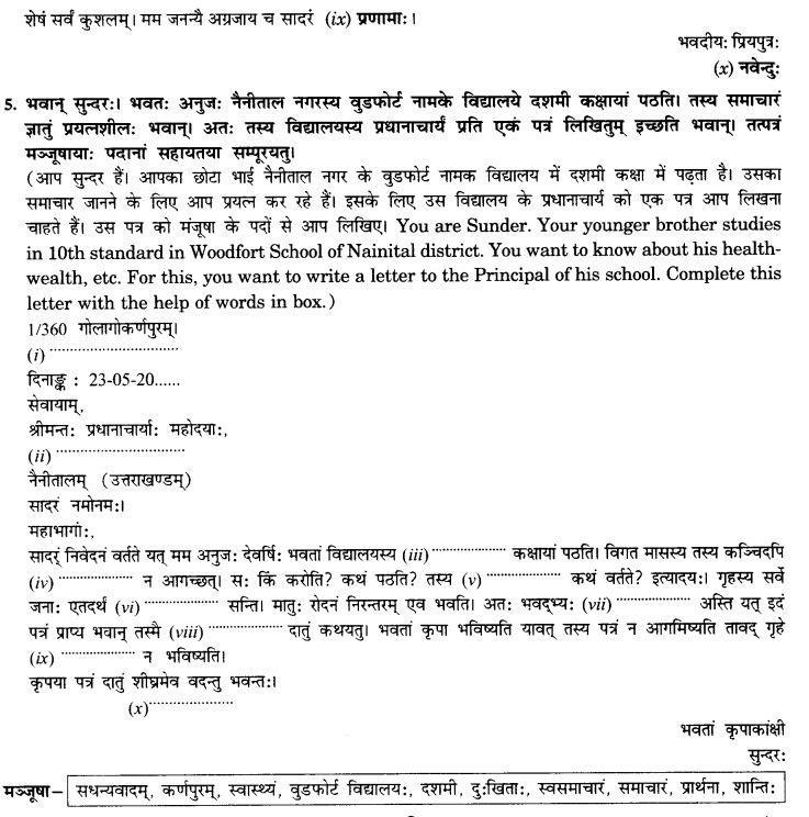 NCERT Solutions for Class 10 Sanskrit Grammar: खण्डः ‘ख’ (रचनात्मक कार्यम्)-सङ्केताधारितम् औपचारिकम् अनौपचारिक च पत्रम्