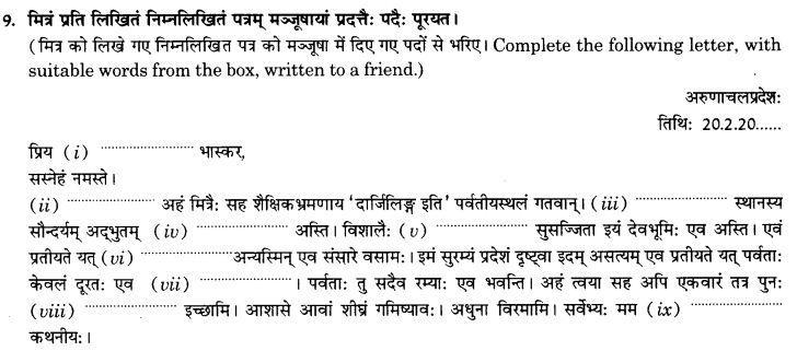 NCERT Solutions for Class 10 Sanskrit Grammar: खण्डः ‘ख’ (रचनात्मक कार्यम्)-सङ्केताधारितम् औपचारिकम् अनौपचारिक च पत्रम्
