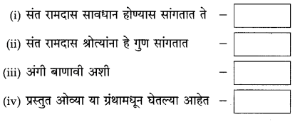 Maharashtra Board Solutions for Class 10- Marathi Kumarbharti (Part- 1): Chapter 4- उत्तमलक्षण