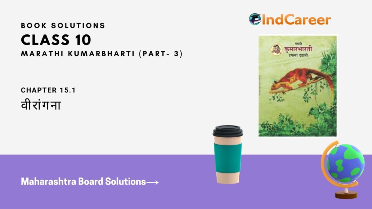 Maharashtra Board Solutions for Class 10- Marathi Kumarbharti (Part- 3): Chapter 15.1- वीरांगना