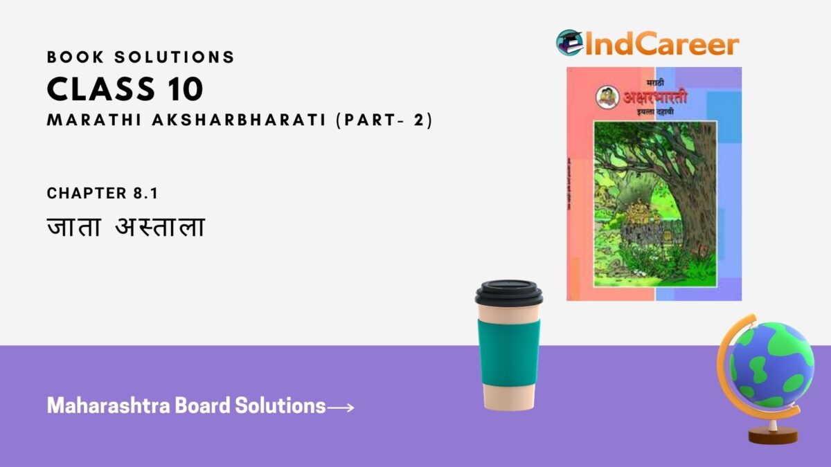 Maharashtra Board Solutions for Class 10- Marathi Aksharbharati (Part- 2): Chapter 8.1- जाता अस्ताला
