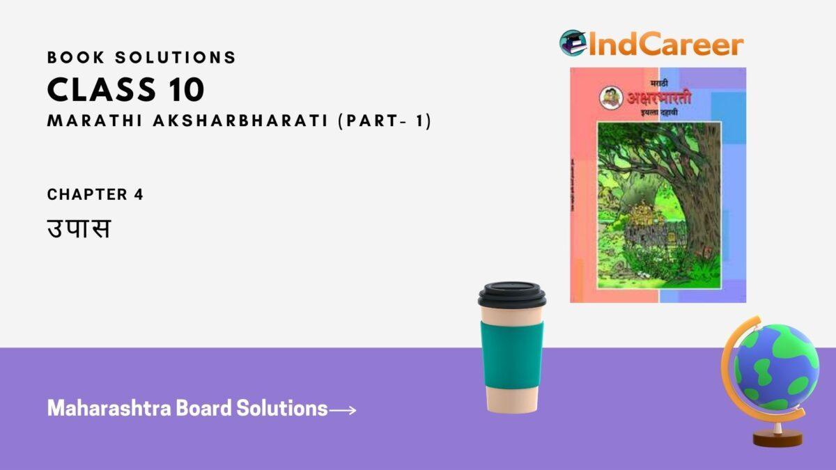Maharashtra Board Solutions for Class 10- Marathi Aksharbharati (Part- 1): Chapter 4- उपास