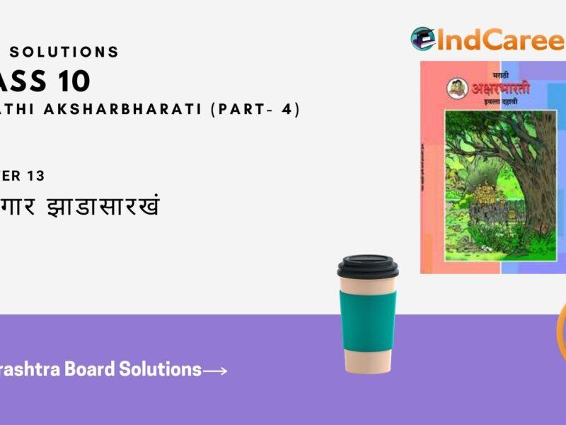 Maharashtra Board Solutions for Class 10- Marathi Aksharbharati (Part- 4): Chapter 13- हिरवंगार झाडासारखं