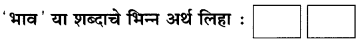 Maharashtra Board Class 10 Marathi Solutions Chapter 2 बोलतो मराठी… 20