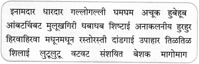 Maharashtra Board Class 10 Marathi Solutions Chapter 20 सर्व विश्वचि व्हावे सुखी 25