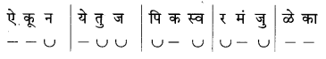 Maharashtra Board Class 10 Marathi Solutions Chapter 4 उत्तमलक्षण (संतकाव्य) 24