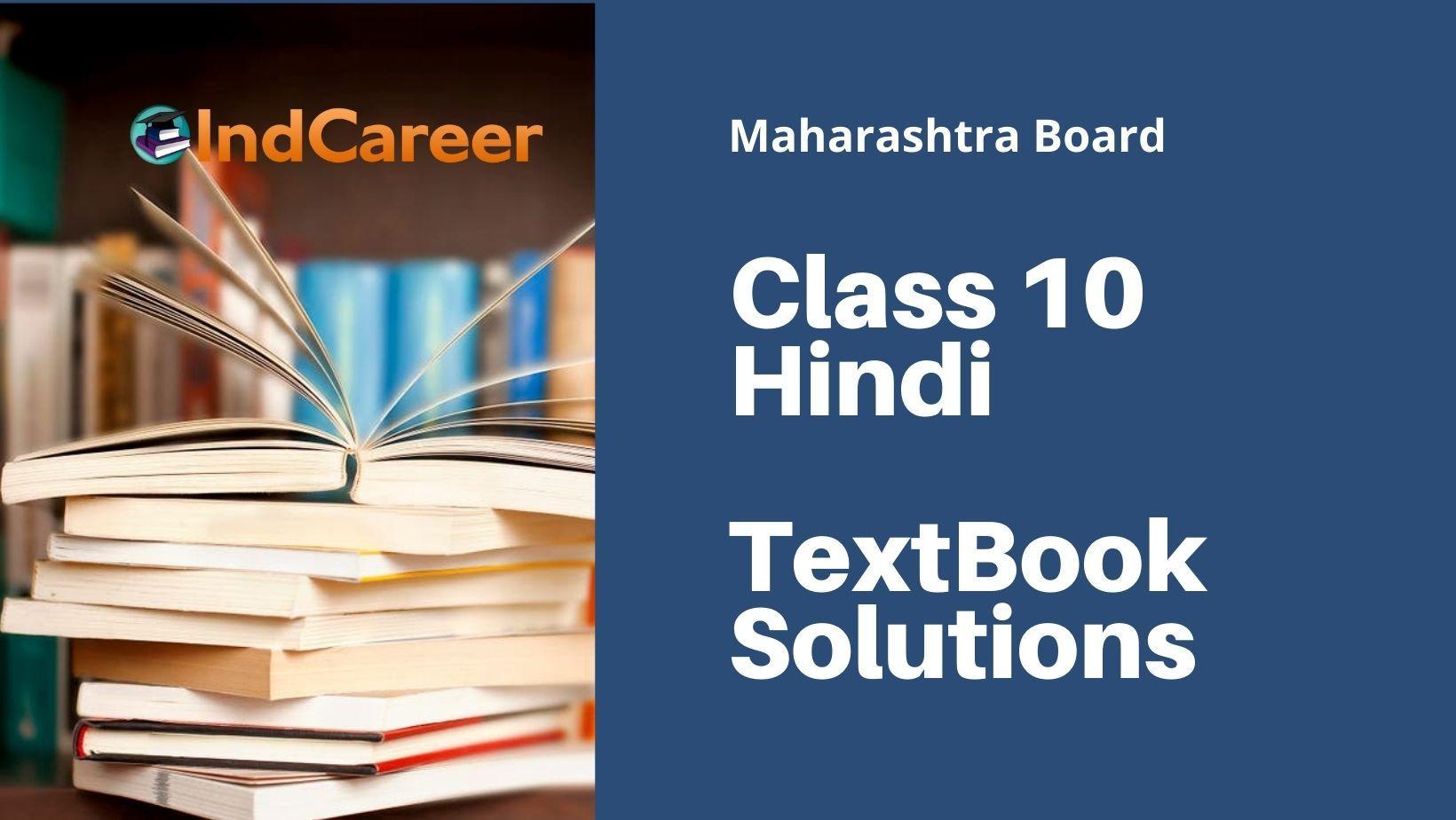 Maharashtra Board Class 10 Hindi Book Solutions