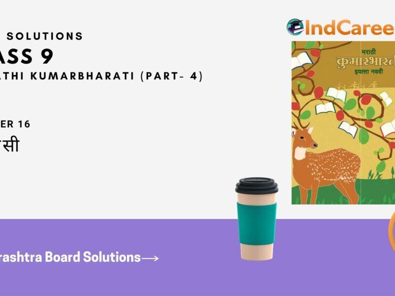 Maharashtra Board Solutions for Class 9- Marathi Kumarbharati (Part- 4): Chapter 16- वनवासी