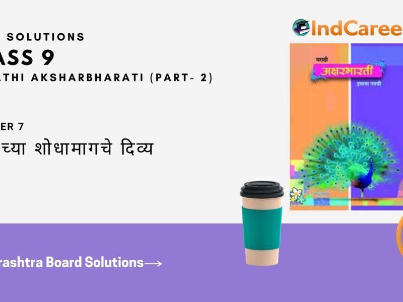 Maharashtra Board Solutions for Class 9- Marathi Aksharbharati (Part- 1): Chapter 7- दिव्याच्या शोधामागचे दिव्य