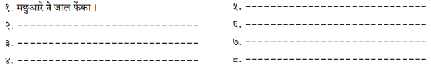 Maharashtra Board Class 7 Hindi Solutions Chapter 7 रहस्य 7