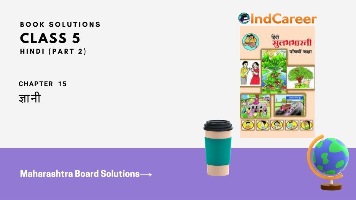 Maharashtra Board Solutions for Class 5- Hindi Sulabhbharati (Part 2): Chapter 15- ज्ञानी