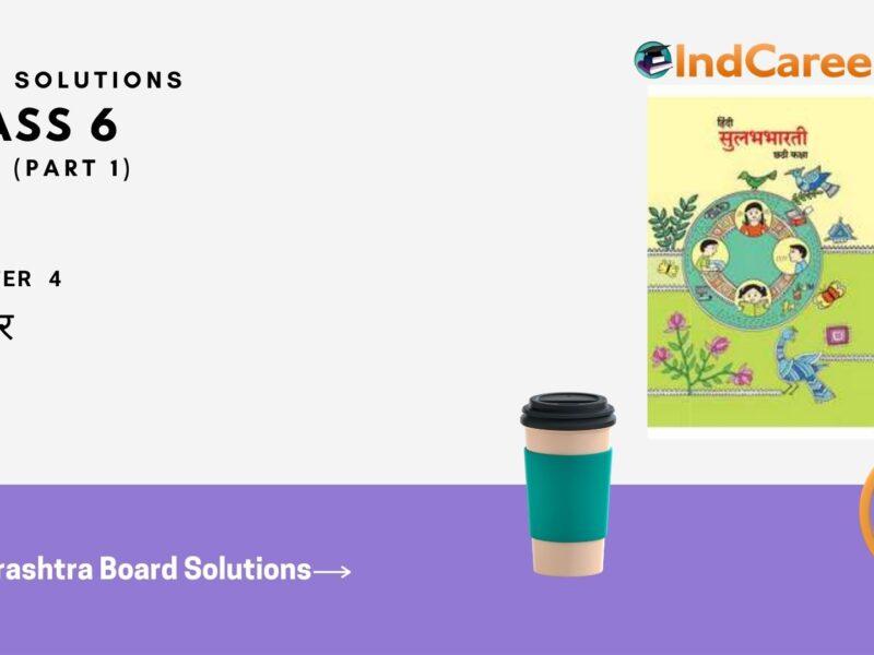 Maharashtra Board Solutions for Class 6- Hindi Sulabhbharati (Part 1): Chapter 4- जोकर
