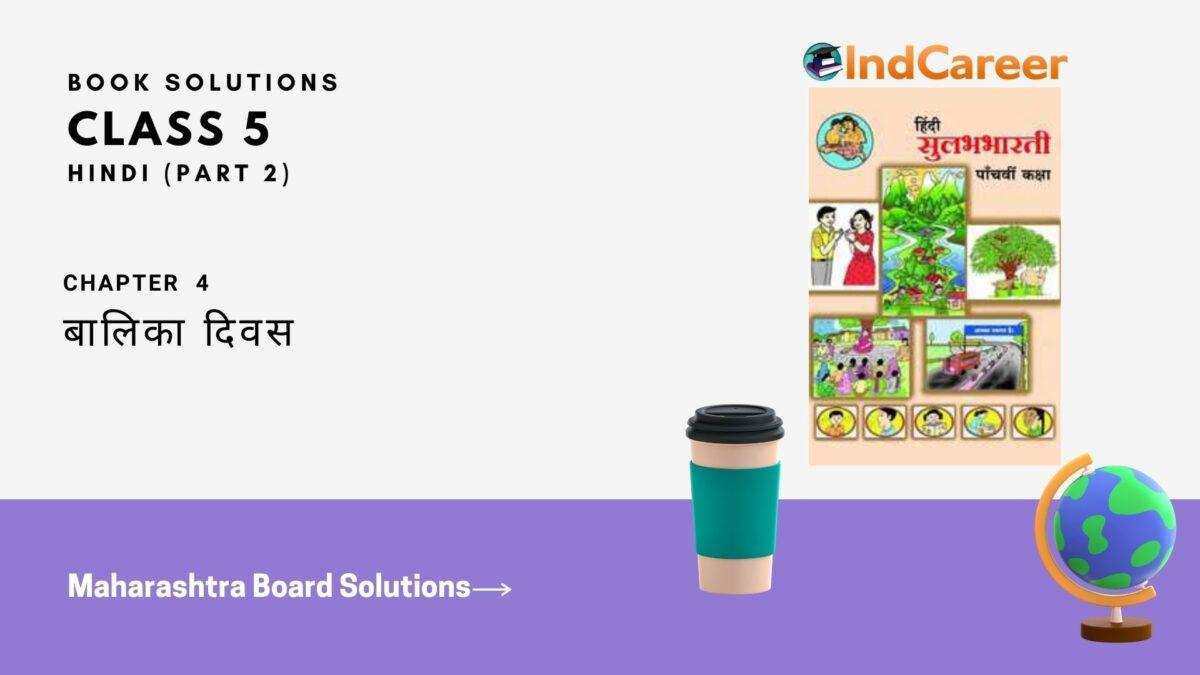 Maharashtra Board Solutions for Class 5- Hindi Sulabhbharati (Part 2): Chapter 4- बालिका दिवस