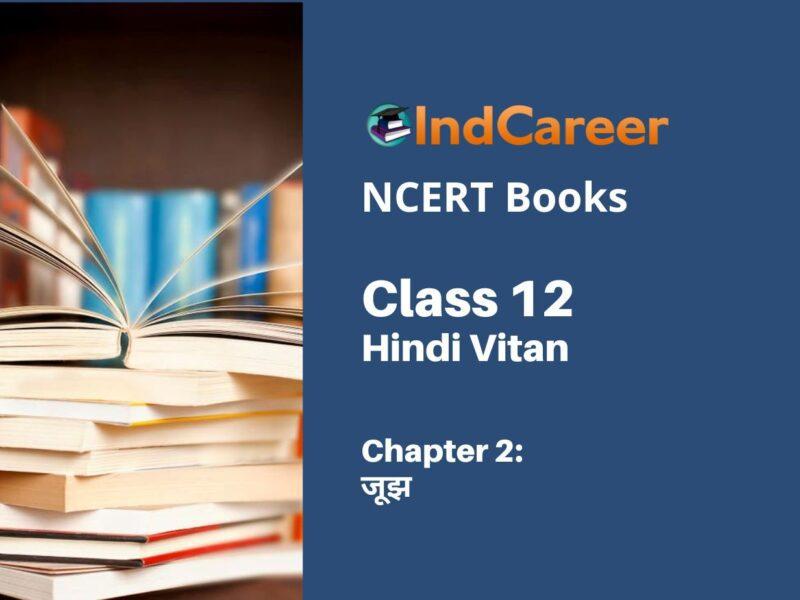 NCERT Book for Class 12 Hindi Vitan Chapter 2 जूझ
