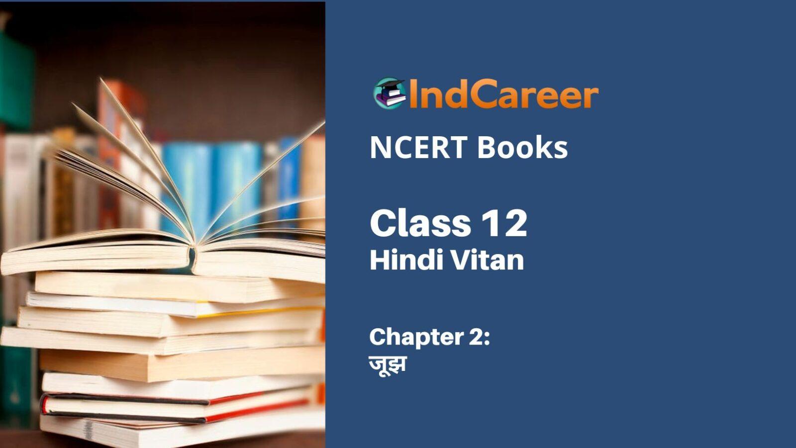NCERT Book for Class 12 Hindi Vitan Chapter 2 जूझ