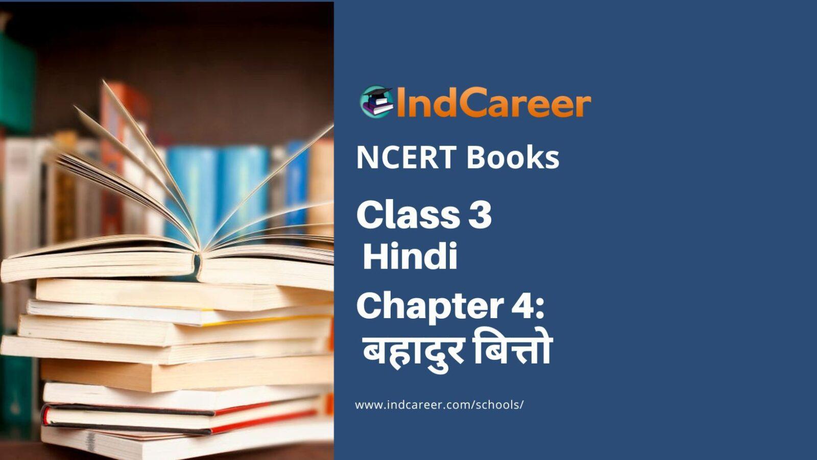 NCERT Book for Class 3 Hindi Chapter 4-बहादुर बित्तो