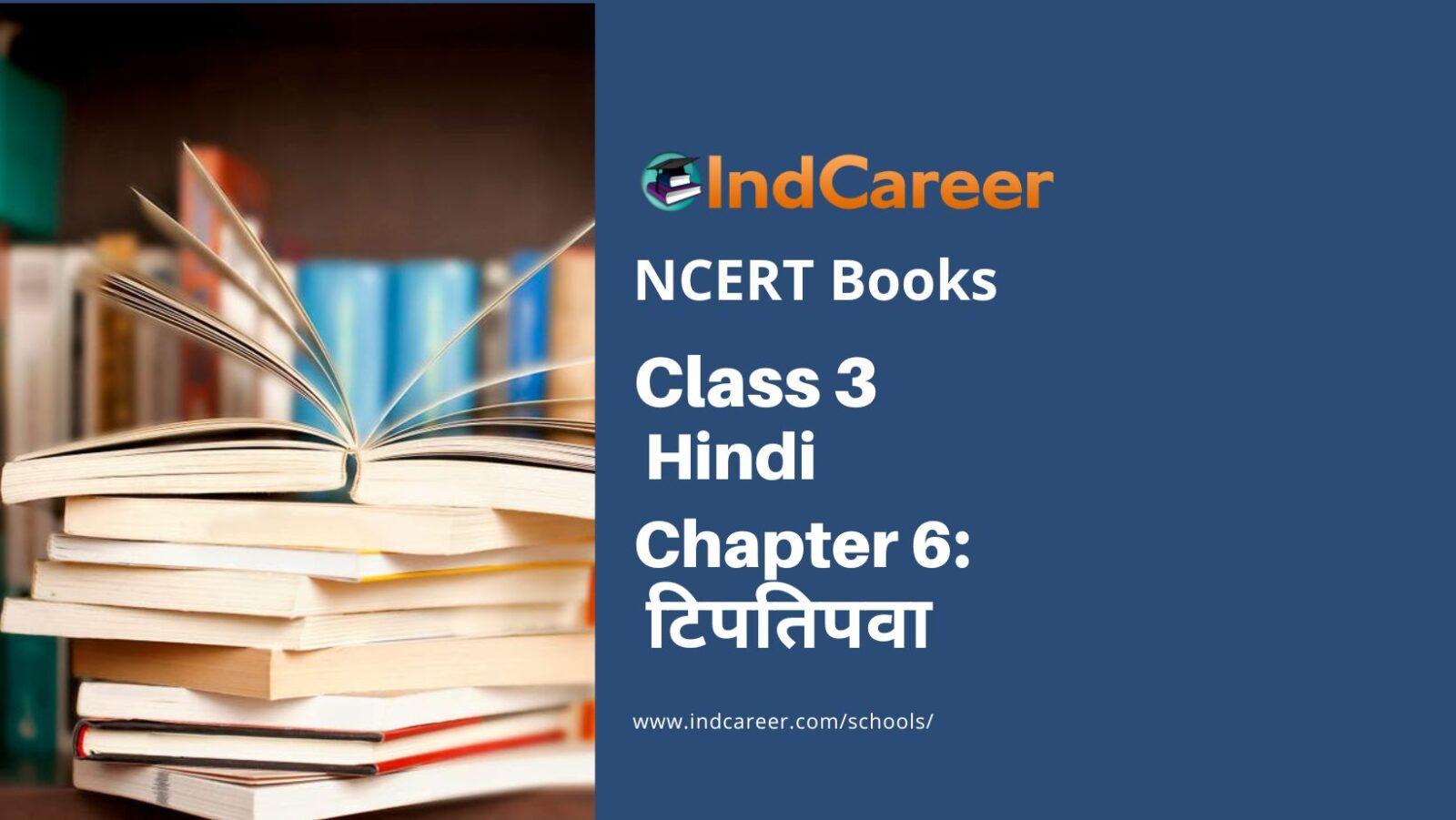NCERT Book for Class 3 Hindi Chapter 6-टिपतिपवा
