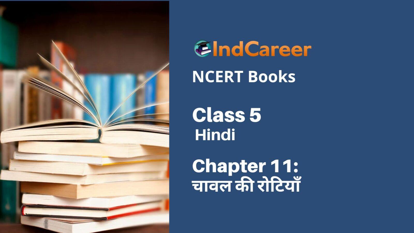 NCERT Book for Class 5 Hindi Chapter 11 चावल की रोटियाँ