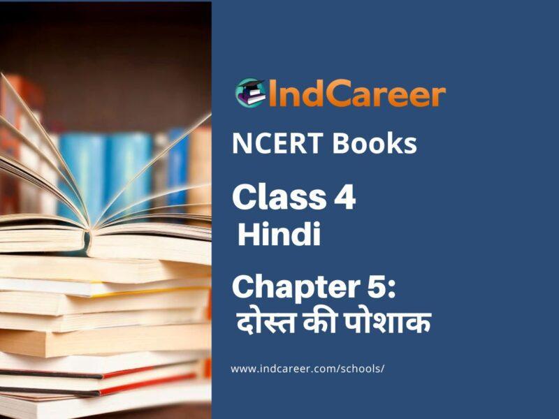 NCERT Book for Class 4 Hindi Chapter 5 दोस्त की पोशाक