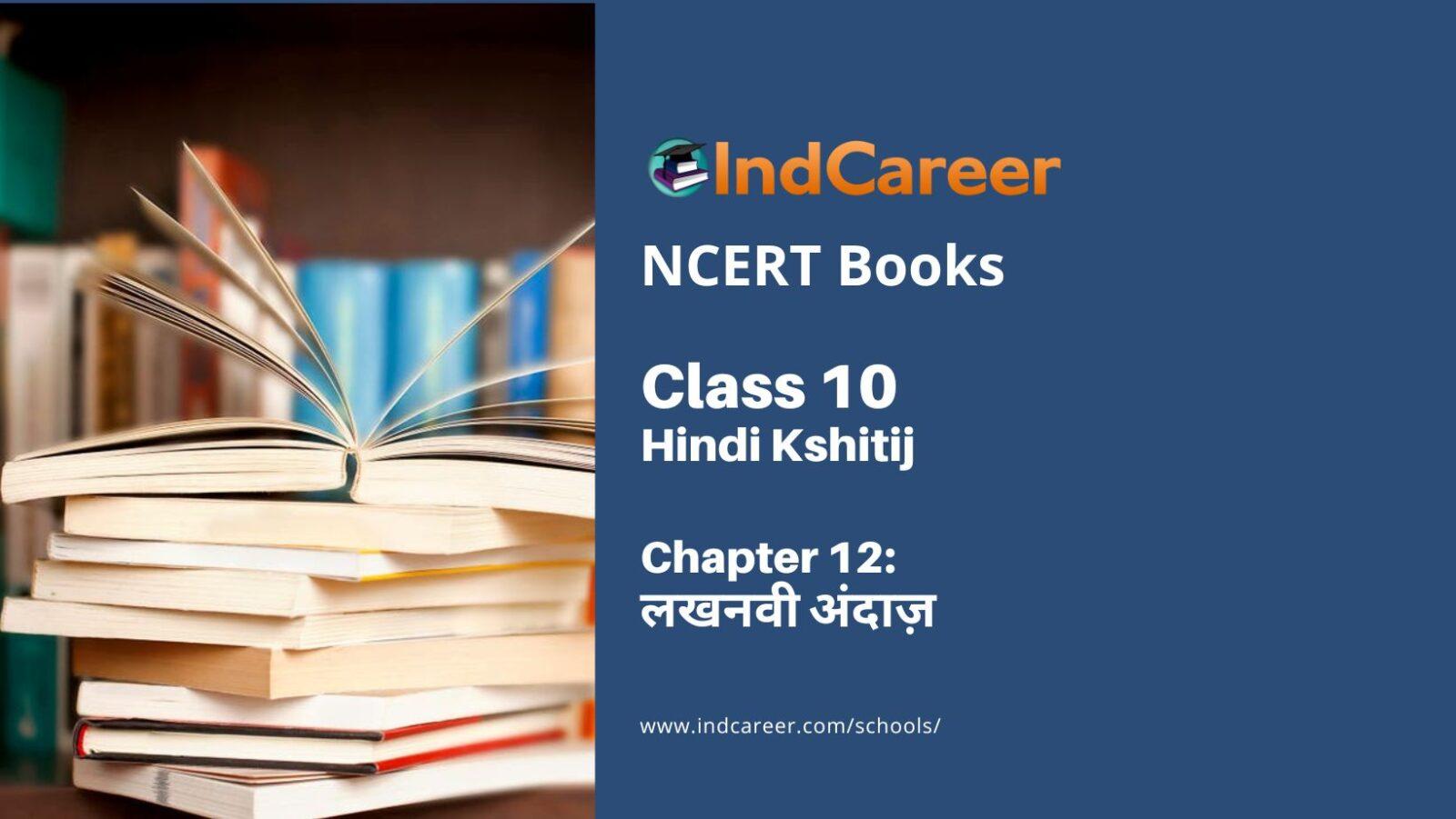 NCERT Book for Class 10 Hindi Kshitij Chapter 12 लखनवी अंदाज़
