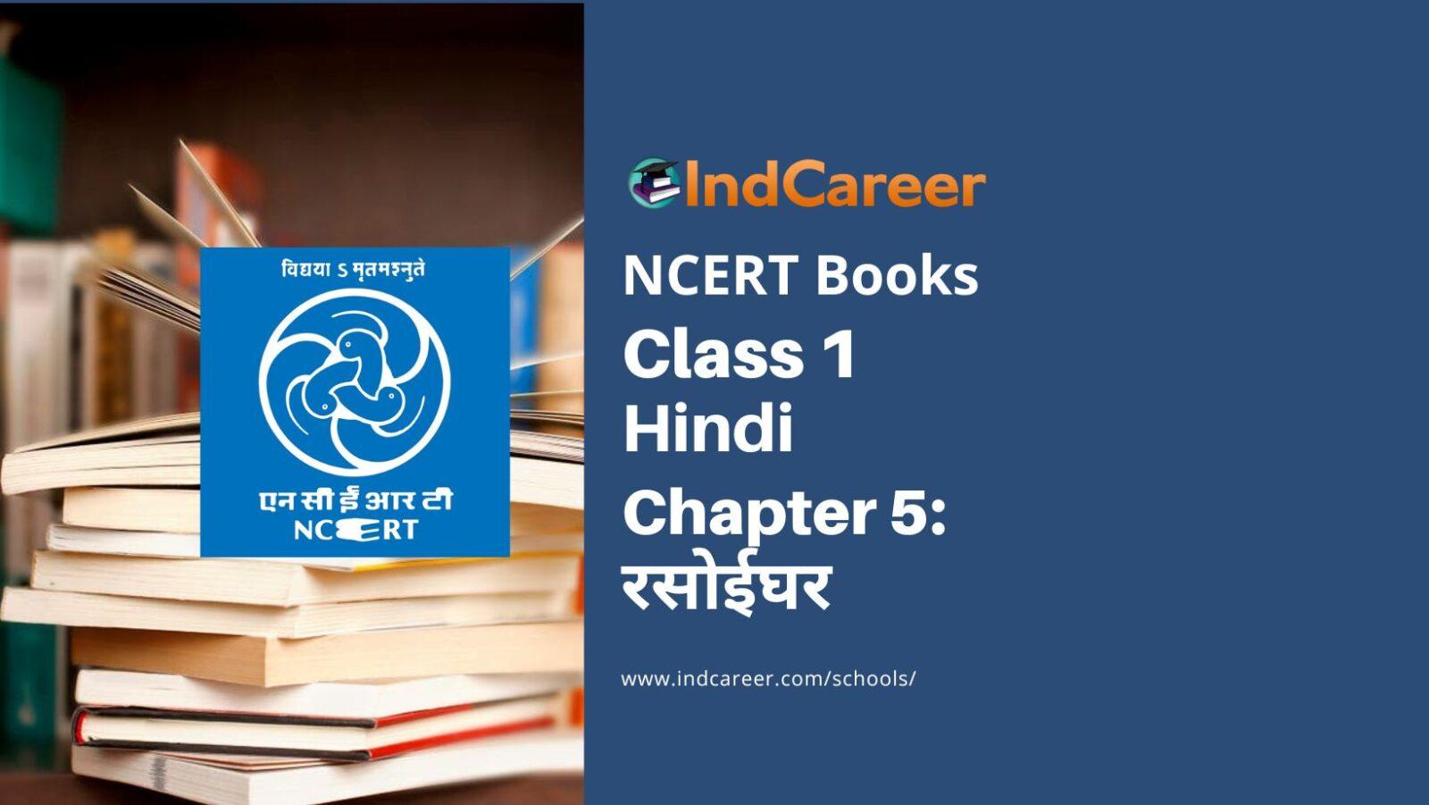 NCERT Book for Class 1 Hindi :Chapter 5-रसोईघर