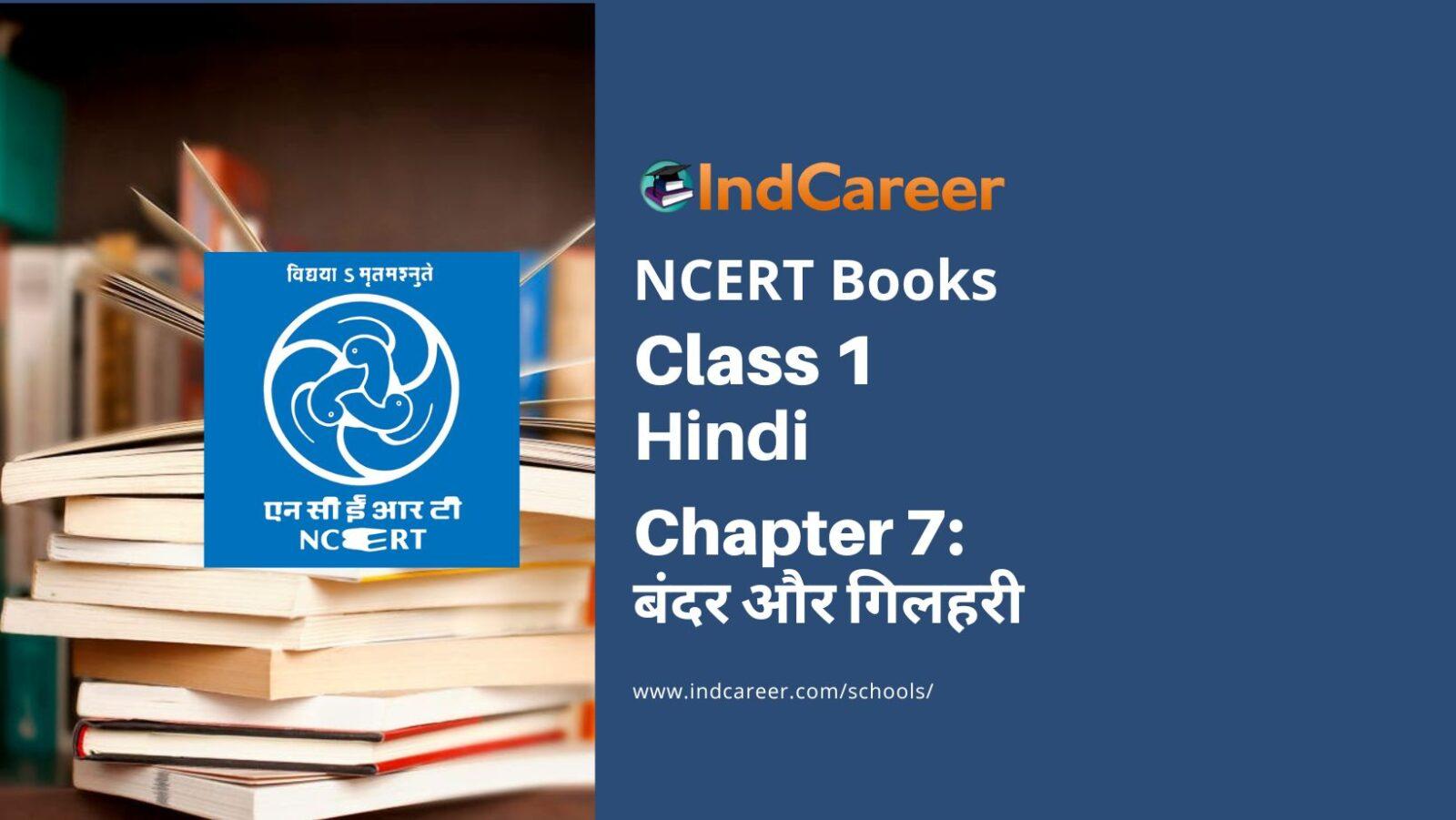 NCERT Book for Class 1 Hindi :Chapter 7-बंदर और गिलहरी