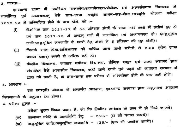 Jharkhand NMMS Eligibility Criteria