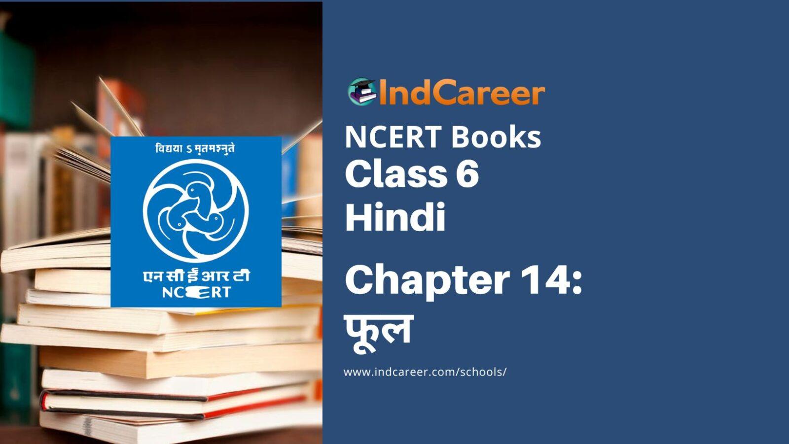 NCERT Book for Class 6 Hindi(Doorva Part 1) : Chapter 14-फूल
