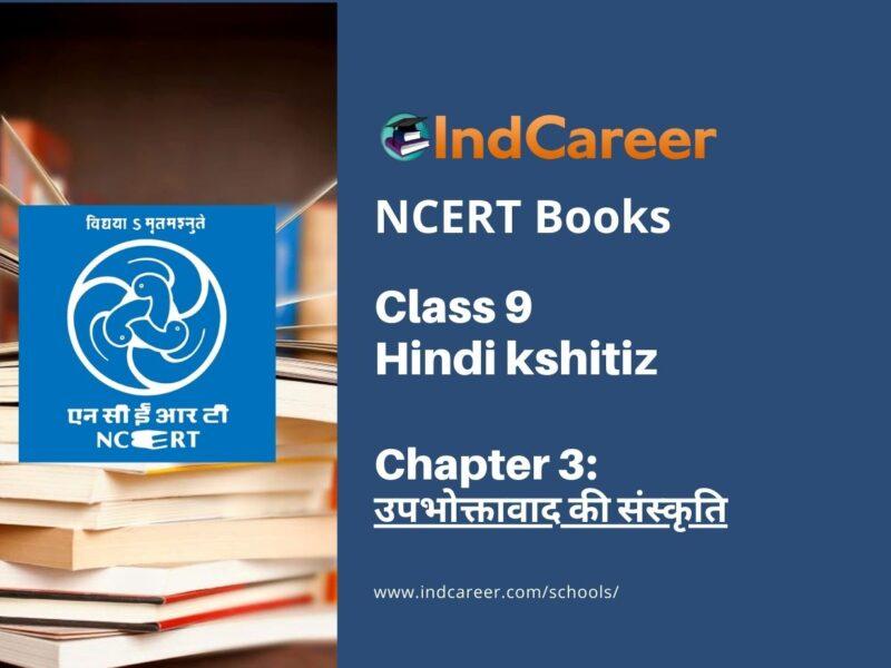 NCERT Book for Class 9 Hindi kshitiz Chapter 3 उपभोक्तावाद की संस्कृति