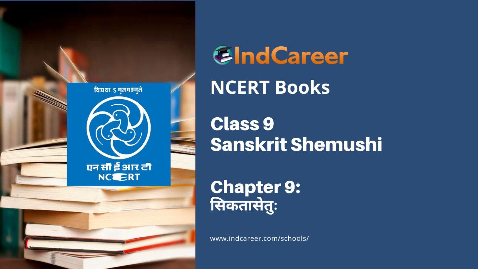 NCERT Book for Class 9 Sanskrit Shemushi Chapter 9 सिकतासेतुः