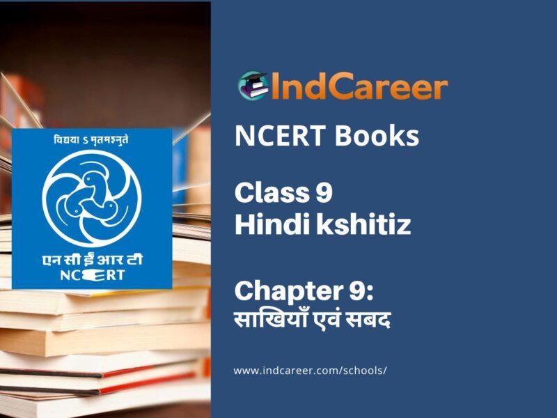 NCERT Book for Class 9 Hindi kshitiz Chapter 9 साखियाँ एवं सबद