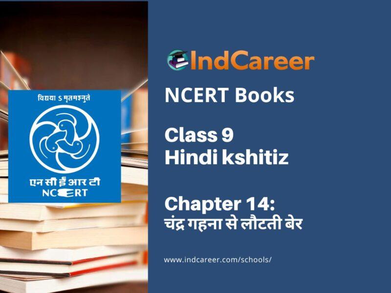 NCERT Book for Class 9 Hindi kshitiz Chapter 14 चंद्र गहना से लौटती बेर
