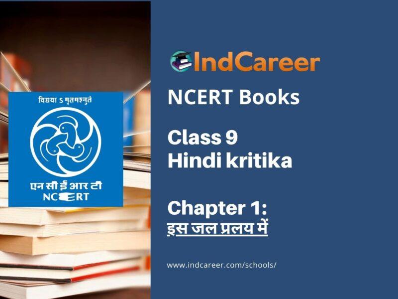 NCERT Book for Class 9 Hindi kritika Chapter 1 इस जल प्रलय में