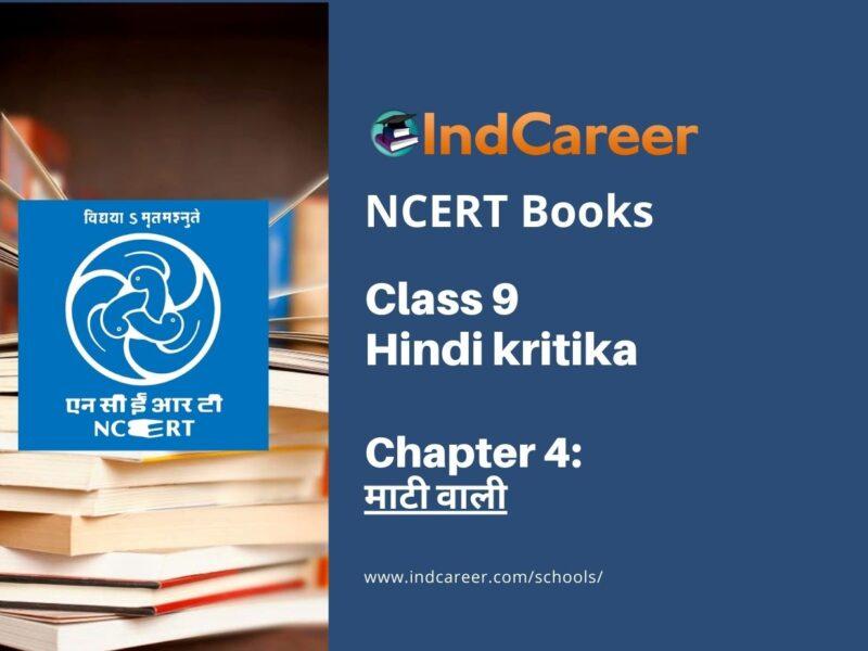 NCERT Book for Class 9 Hindi kritika Chapter 4 माटी वाली