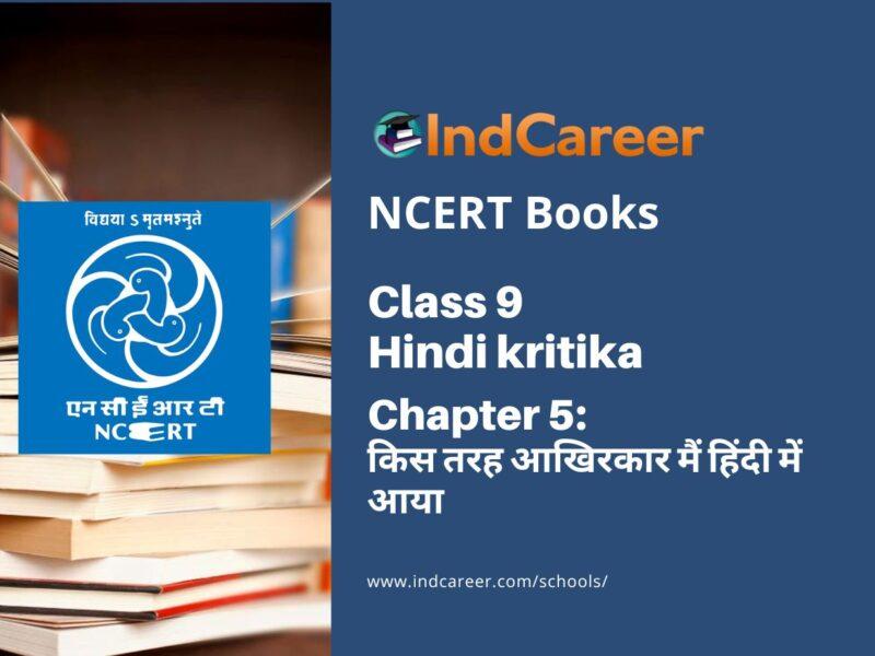 NCERT Book for Class 9 Hindi kritika Chapter 5 किस तरह आखिरकार मैं हिंदी में आया