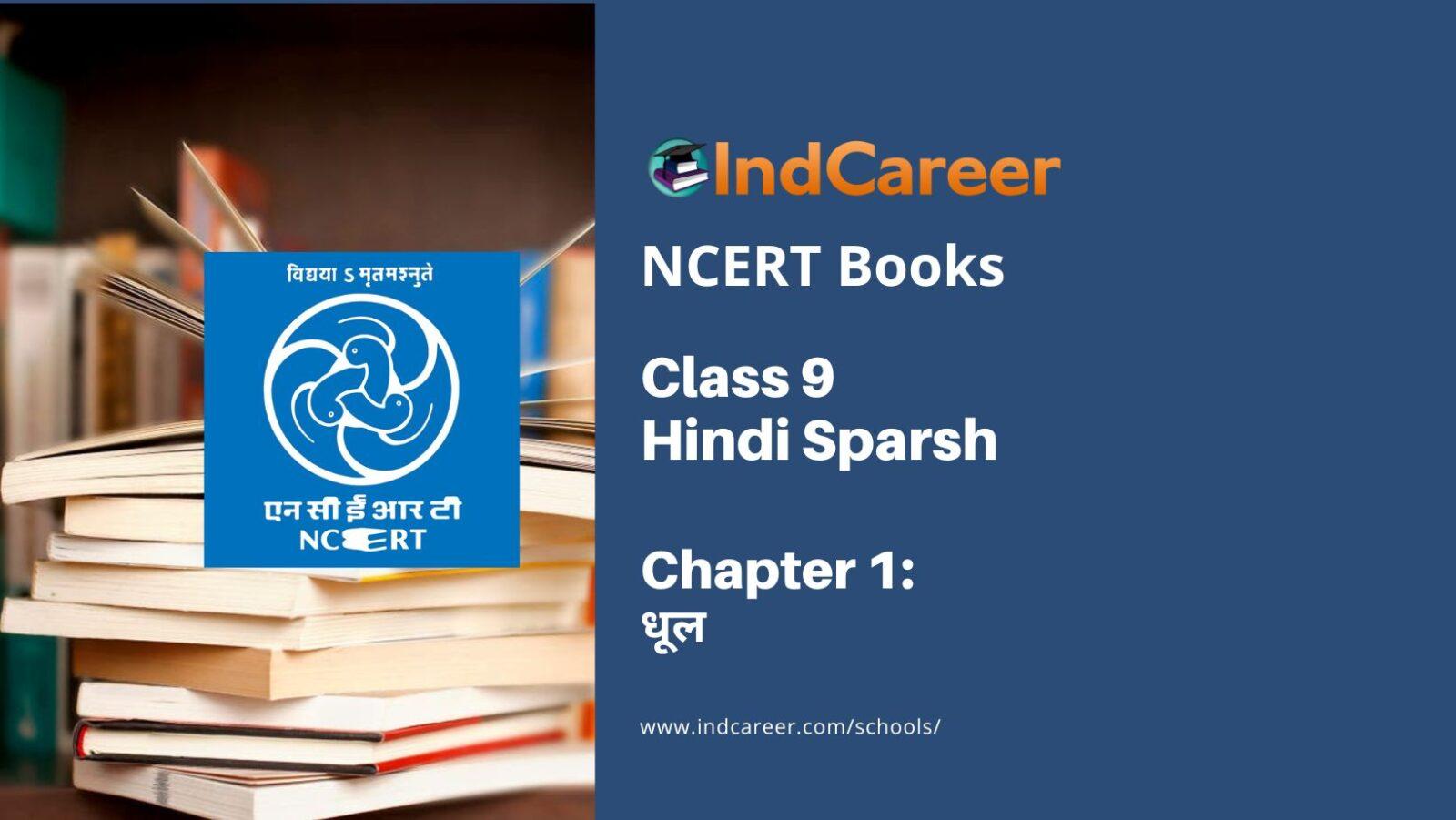 NCERT Book for Class 9 Hindi Sparsh Chapter 1 धूल
