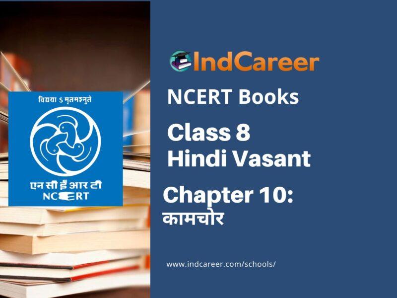 NCERT Book for Class 8 Hindi Vasant Chapter 10 कामचोर