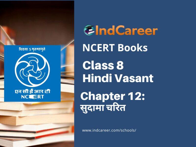 NCERT Book for Class 8 Hindi Vasant Chapter 12 सुदामा चरित