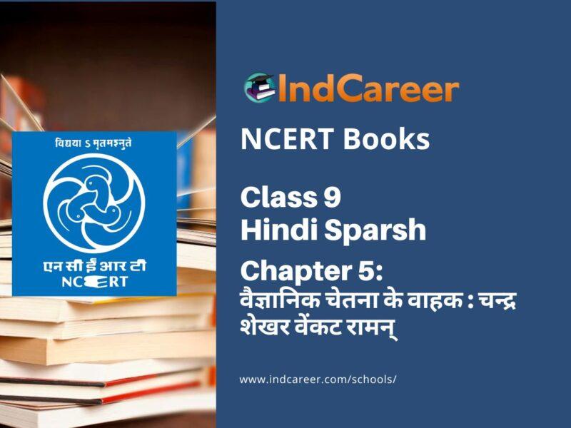 NCERT Book for Class 9 Hindi Sparsh Chapter 5 वैज्ञानिक चेतना के वाहक : चन्द्र शेखर वेंकट रामन्
