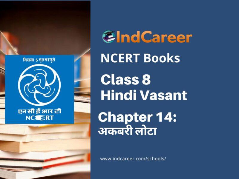 NCERT Book for Class 8 Hindi Vasant Chapter 14 अकबरी लोटा