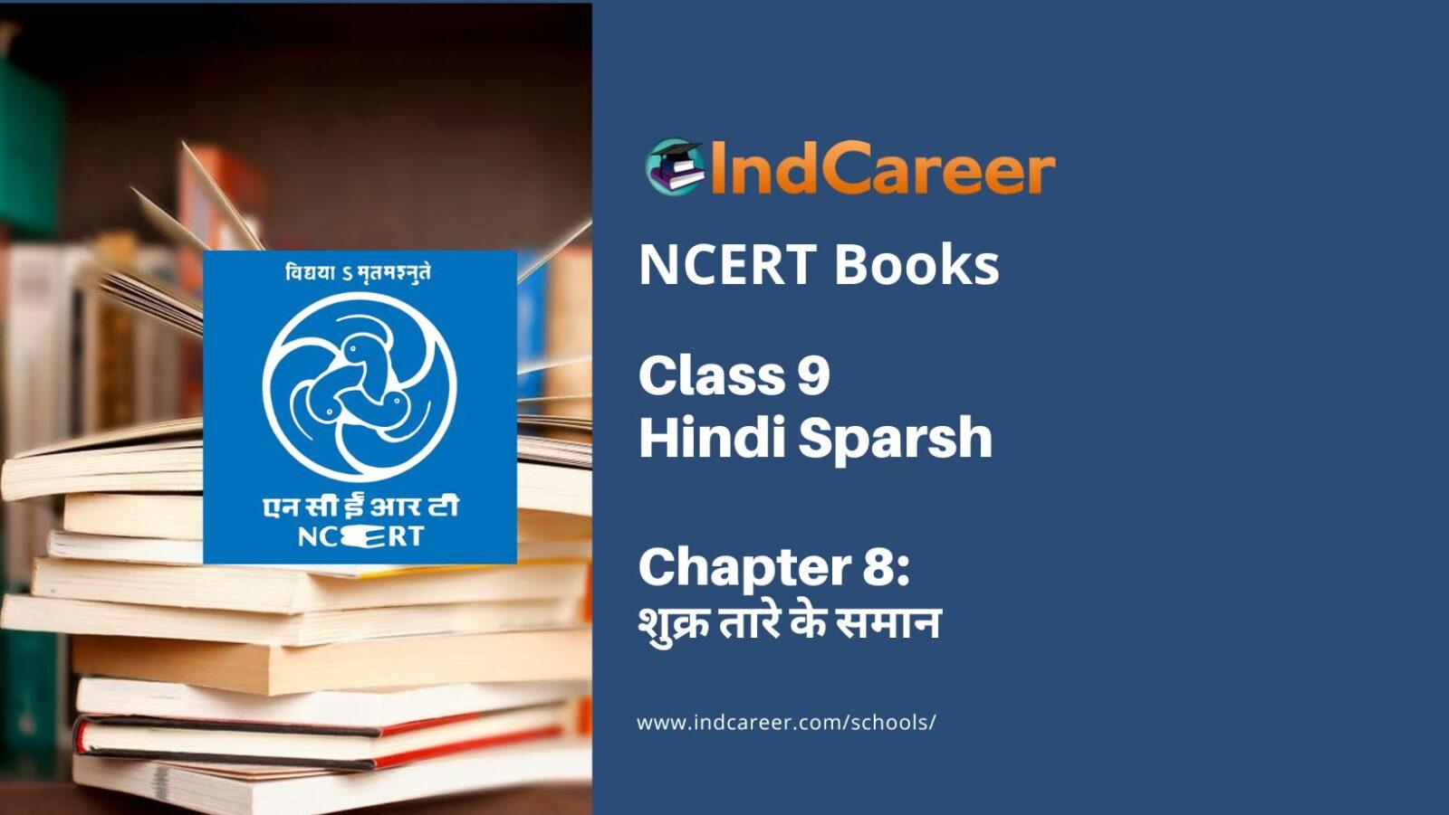 NCERT Book for Class 9 Hindi Chapter 8 शुक्र तारे के समान