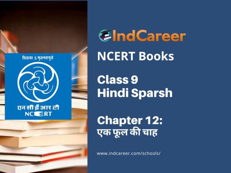 NCERT Book for Class 9 Hindi Sparsh Chapter 12 एक फूल की चाह