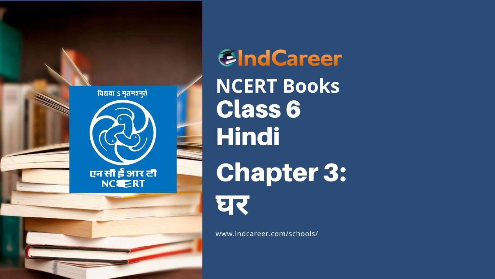 NCERT Book for Class 6 Hindi(Doorva Part 1) : Chapter 3-घर