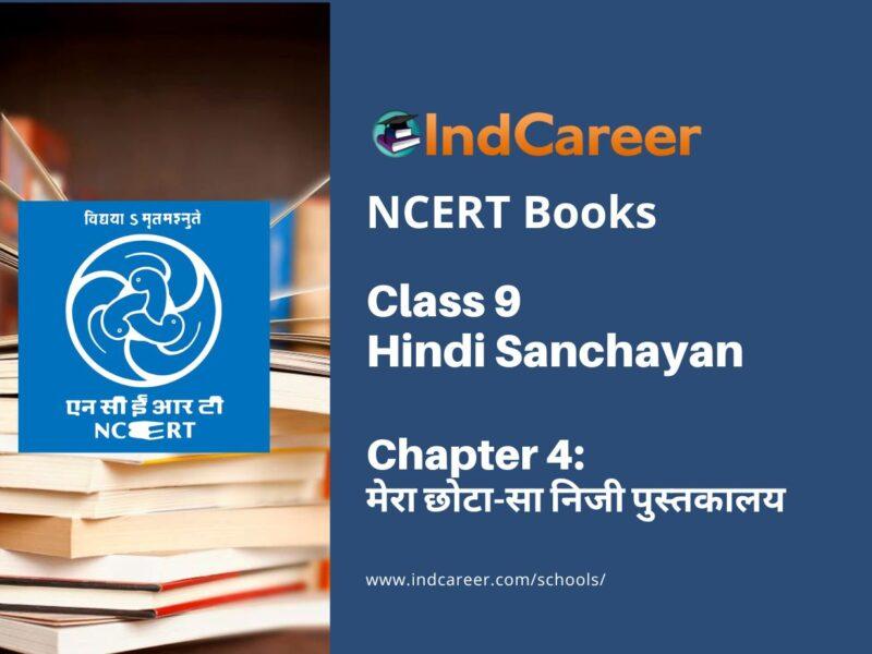 NCERT Book for Class 9 Hindi Sanchayan Chapter 4 मेरा छोटा-सा निजी पुस्तकालय