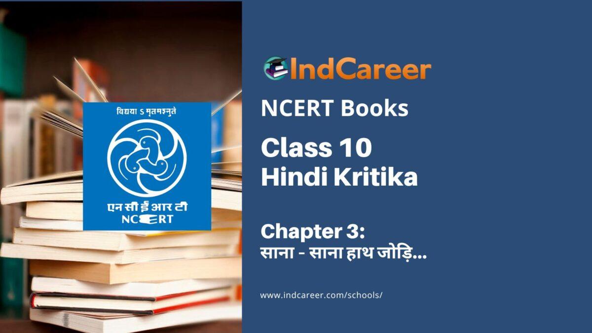 NCERT Book for Class 10 Hindi Kritika Chapter 3 साना – साना हाथ जोड़ि…