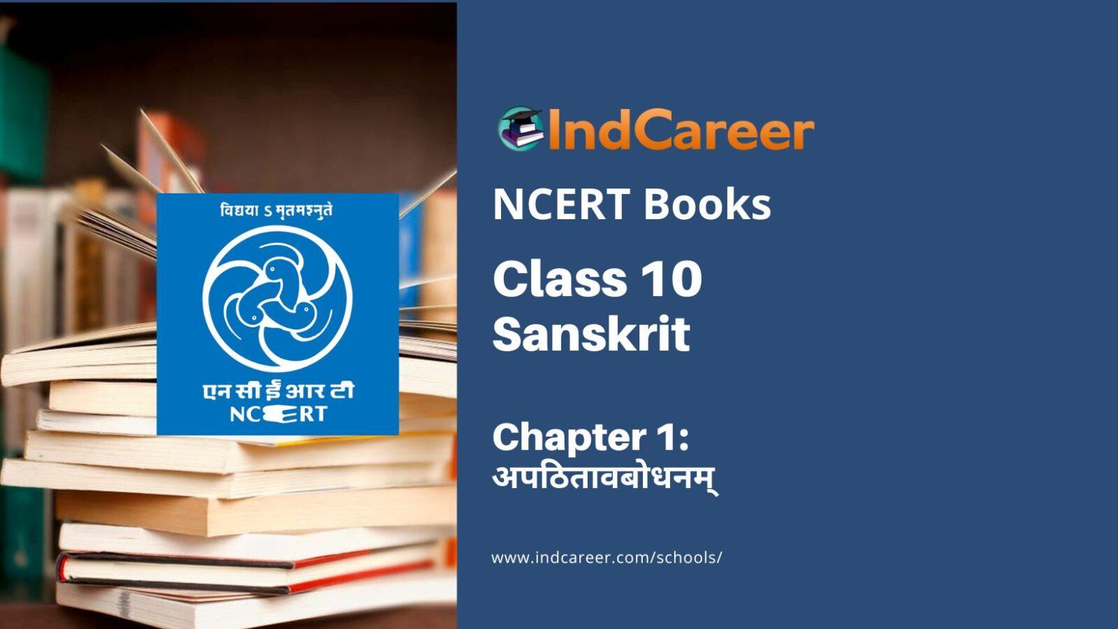 NCERT Book for Class 10 Sanskrit Chapter 1 अप‍ठितावबोधनम्